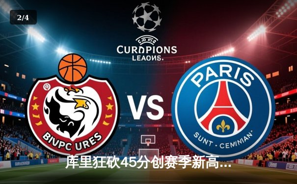 库里狂砍45分创赛季新高，勇士加时险胜绿军延续连胜势头 - 2