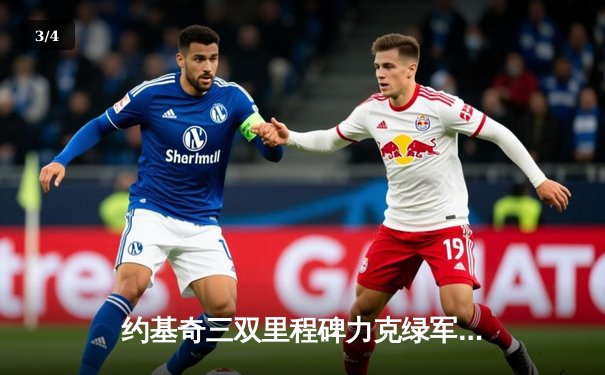 约基奇三双里程碑力克绿军，掘金主场延续不败金身 - 3