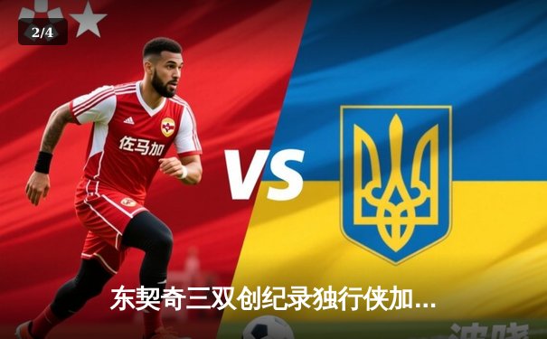 东契奇三双创纪录独行侠加时险胜雷霆，欧文关键三分锁定天王山胜局 - 2