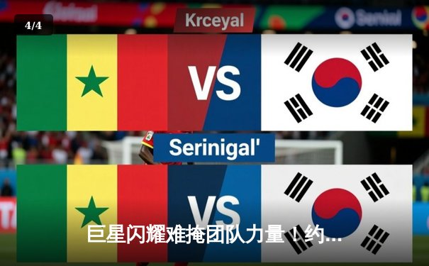 巨星闪耀难掩团队力量！约基奇准三双率掘金掀翻绿军，塔图姆空砍42分 - 4